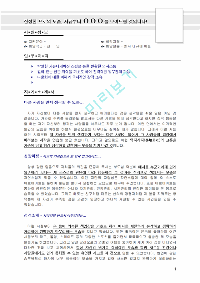 자소서작성예제 자기소개서샘플 0395   (1 )
